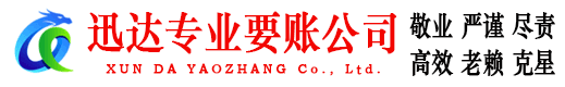 远安收债公司