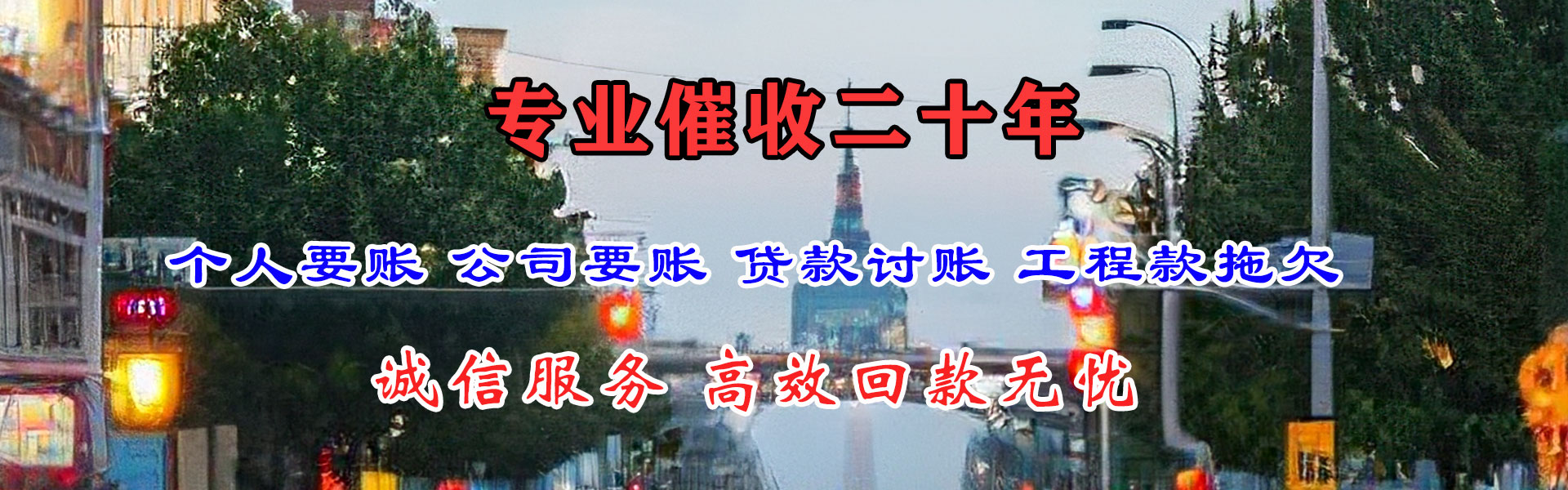 远安收债公司