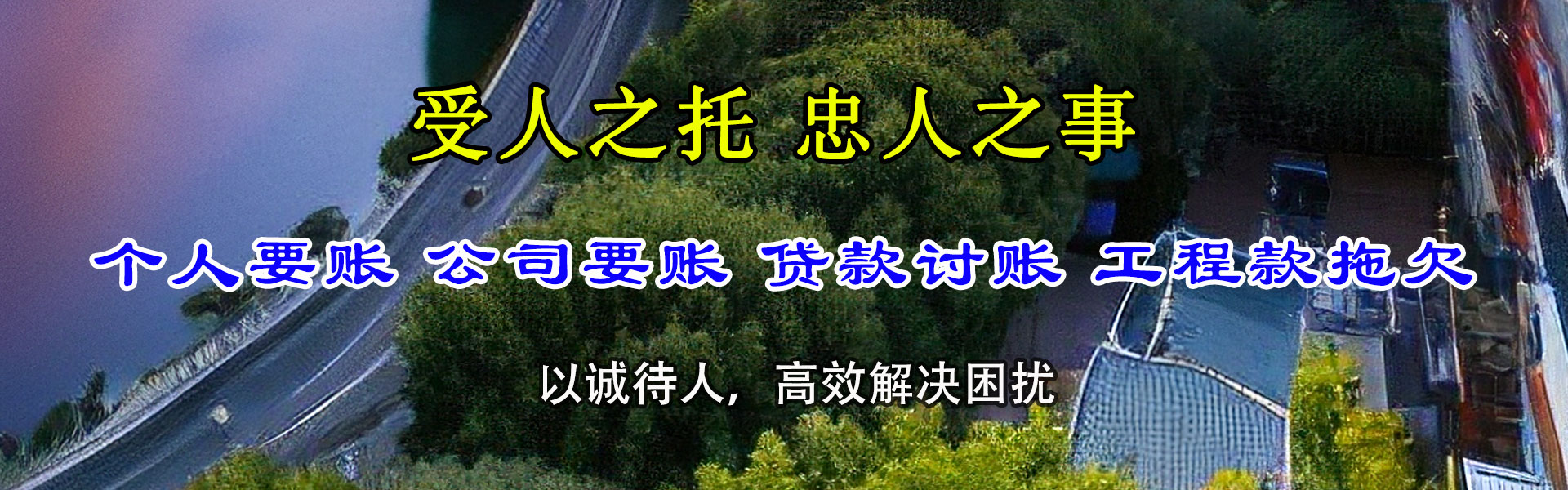远安迅达收债公司
